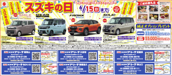 スズキの日　6月１５日まで！